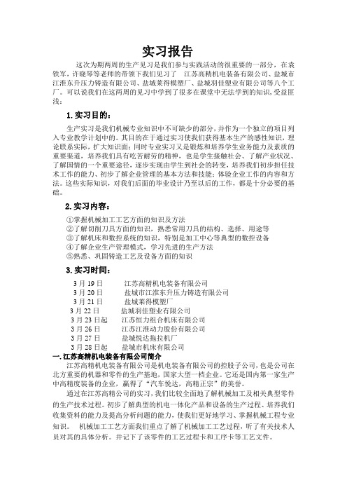 ZH1115W柴油机气缸体三面粗镗组合机床总体及左主轴箱设计-实习报告
