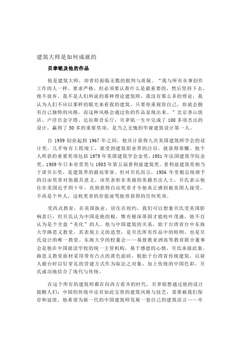 建筑大师贝聿铭设计思想