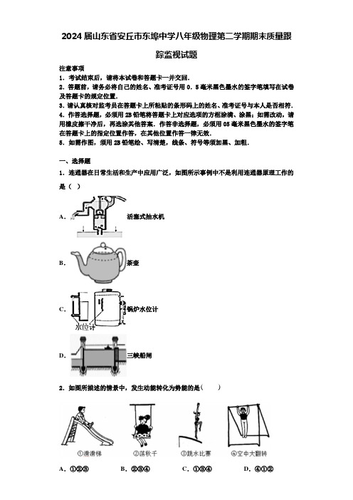 2024届山东省安丘市东埠中学八年级物理第二学期期末质量跟踪监视试题含解析