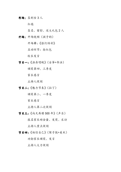 颁奖晚会节目单