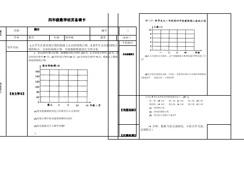 四年级数学活页备课卡