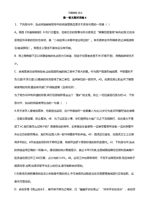 河北省石家庄市辛集中学2020-2021学年高一上学期限时训练四语文试题 Word版含答案