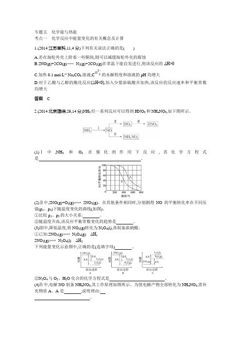 高考化学一轮复习真题分类汇编：专题化学能与热能