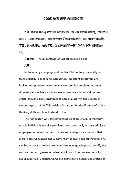 2005年考研英语阅读文章