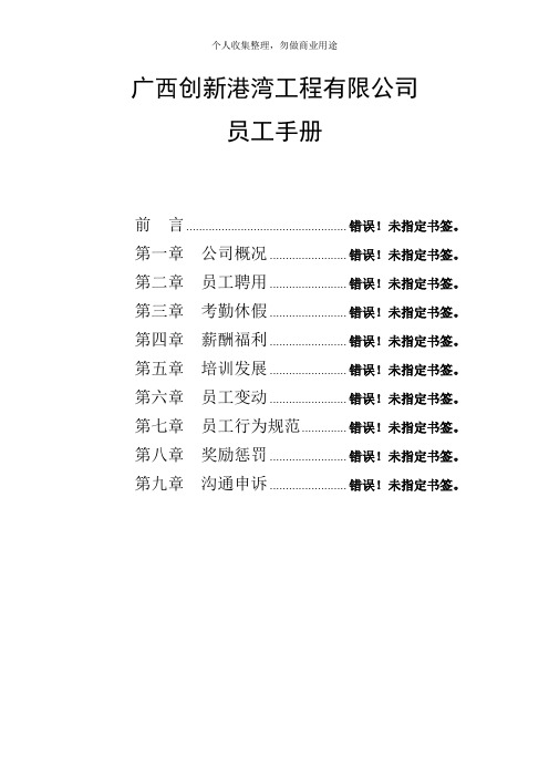 广西某创新公司员工手册(43页)
