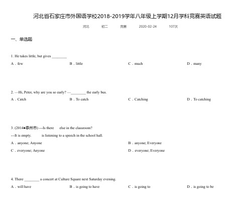 河北省石家庄市外国语学校2018-2019学年八年级上学期12月学科竞赛英语试题