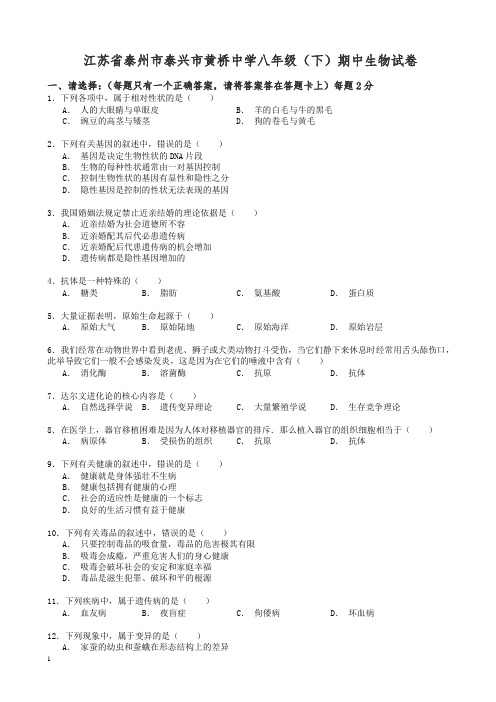 2019春苏科版生物八年级下学期期中试卷(含解析)