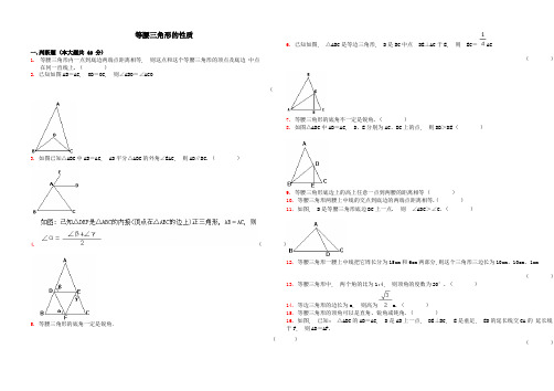 等腰三角形的性质习题附答案