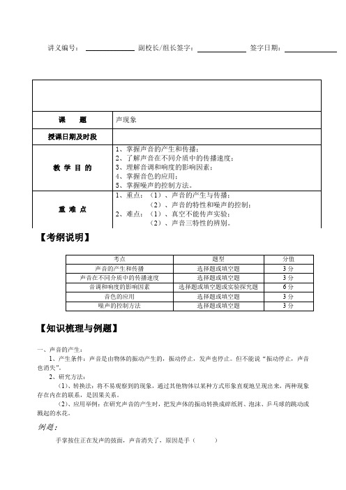 初中物理八年级上册第二章声现象知识点复习教案