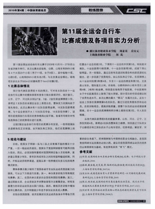 第11届全运会自行车比赛成绩及各项目实力分析
