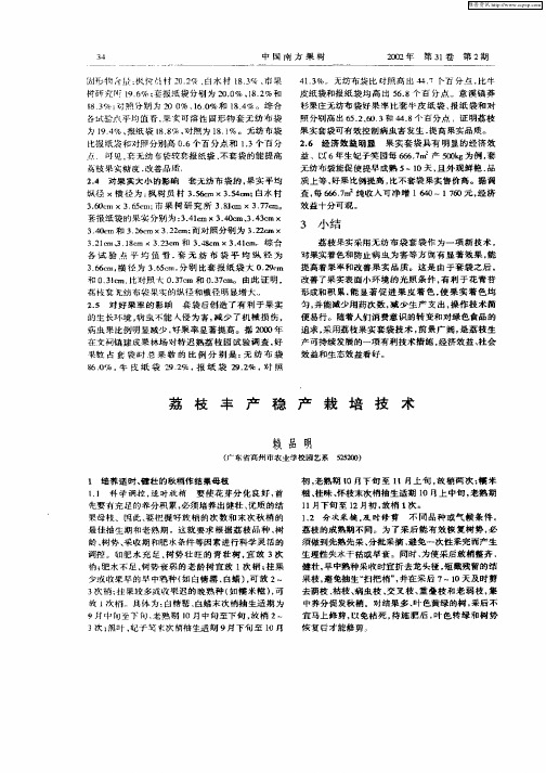 荔枝丰产稳产栽培技术