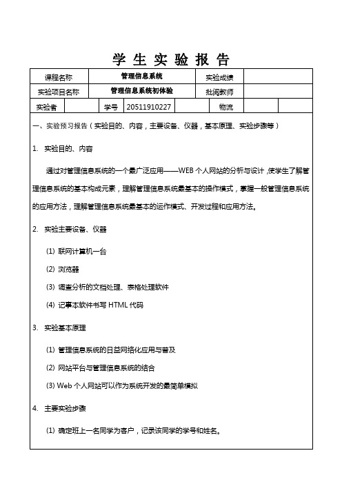 实验 1：管理信息系统初体验