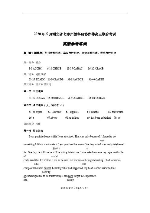 2020年5月湖北省七市州联考英语答案