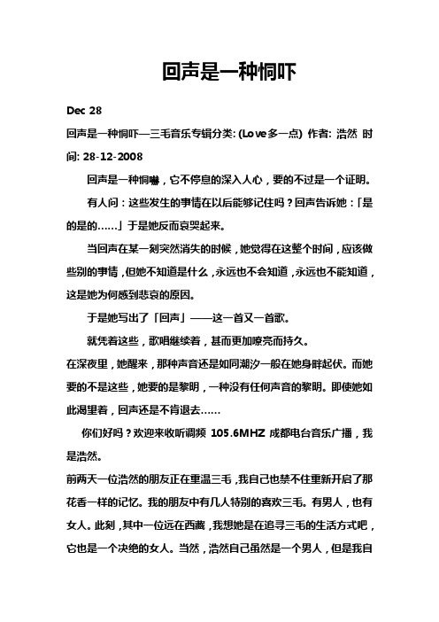 回声是一种恫吓