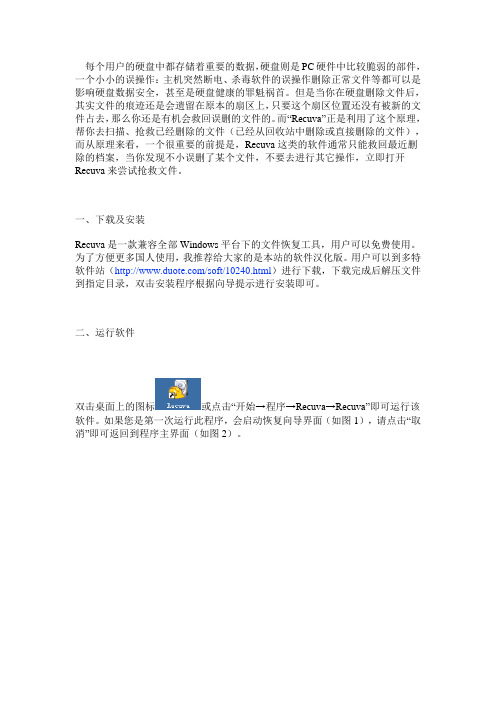 用Recuva恢复文件