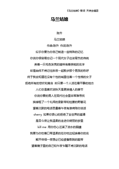 《马兰姑娘》歌词 天使合唱团