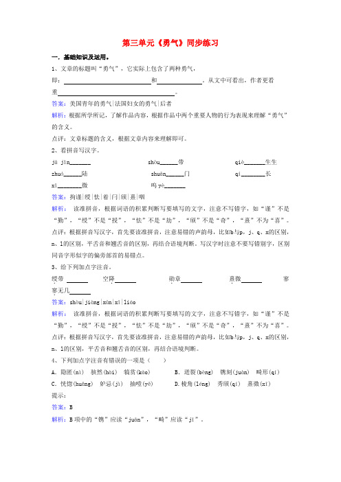 七年级语文下册第三单元《勇气》同步练习(含解析)
