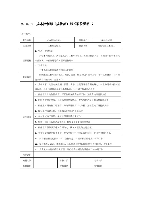 成控部各职位说明书