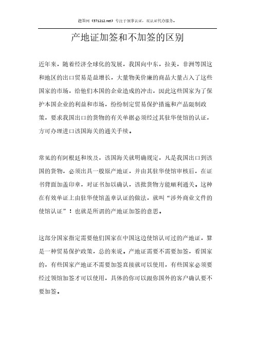 产地证加签和不加签的区别