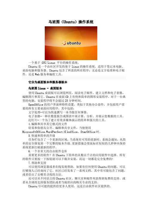 乌班图