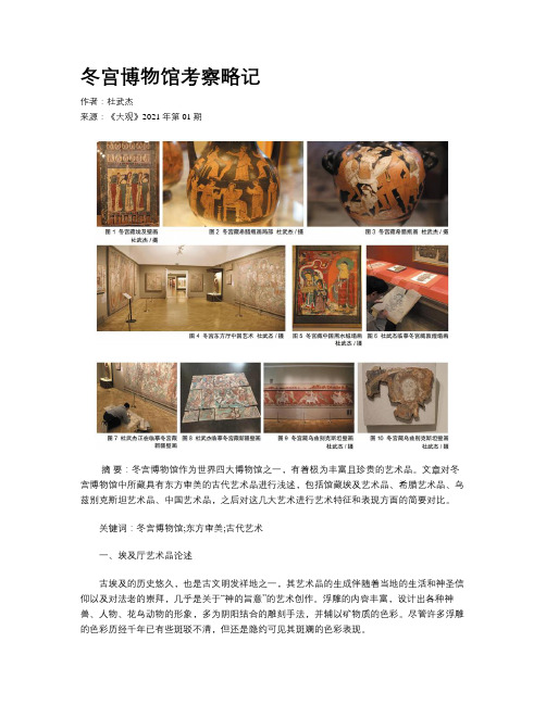 冬宫博物馆考察略记