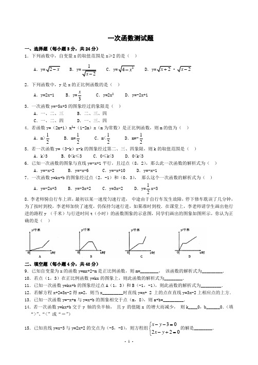 一次函数单元测试题(含答案)