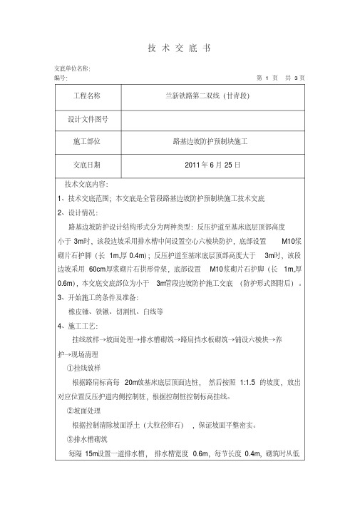 六棱块铺设技术交底.pdf