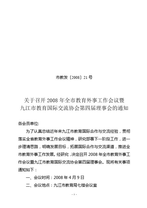 市教发〔2008〕21号