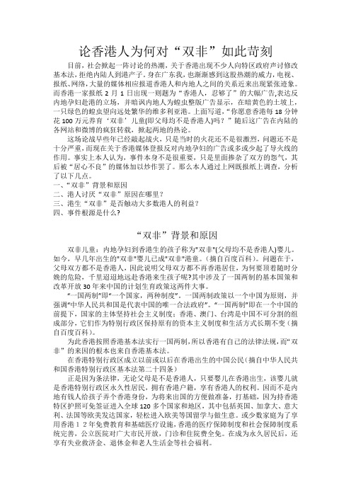 论香港人为何对“双非”如此苛刻