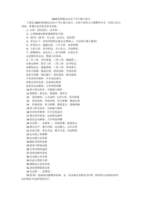 2016校园版运动会口号汇编大盘点