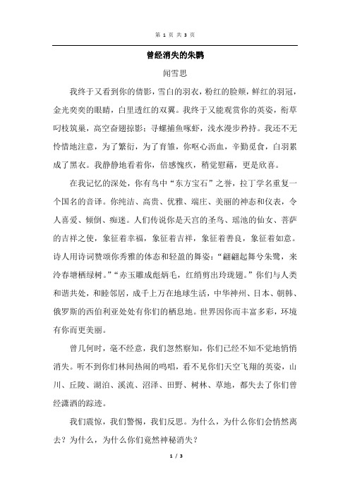 北师大版语文四年级下册 28.朱鹮飞回来了(类文)