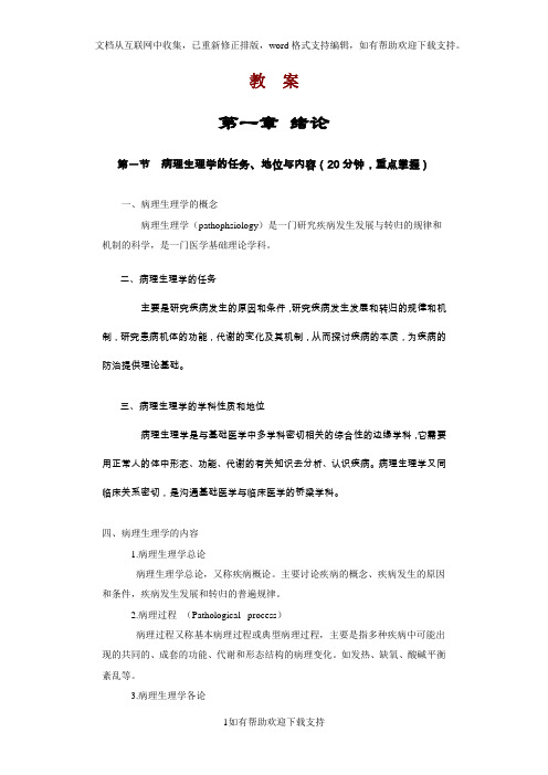 病理生理学知识归纳