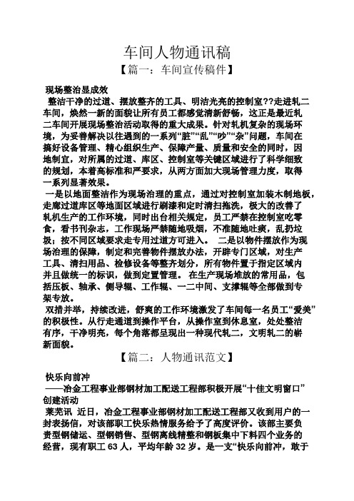 车间人物通讯稿