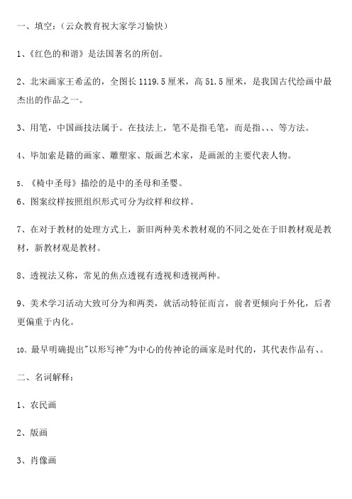 2018年特岗中学美术学科教师招聘考试模拟试题