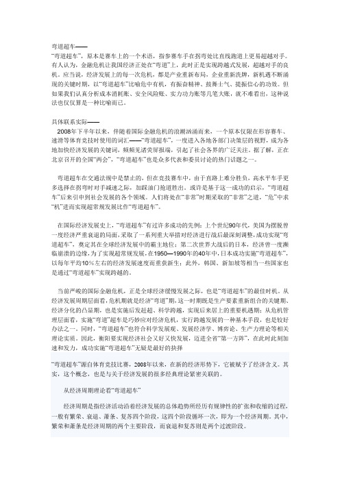 弯道超车