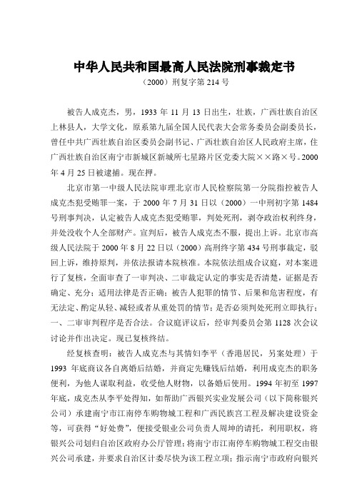 中华人民共和国最高人民法院刑事裁定书
