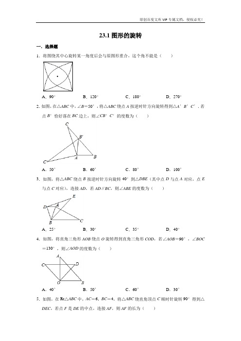 人教版数学九年级上册 第23章质量检测带答案