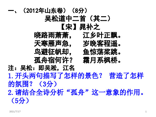 高考试卷中的羁旅诗