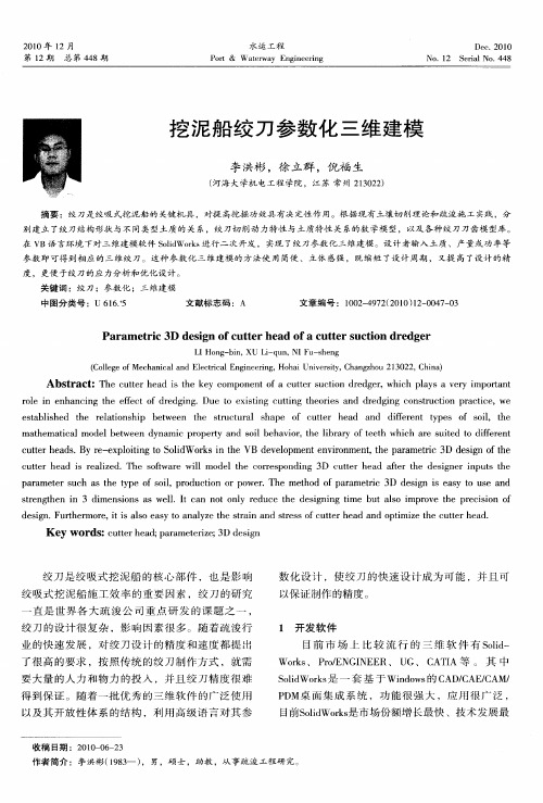 挖泥船绞刀参数化三维建模