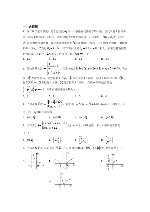 【北师大版】高中数学必修一期末试卷(附答案)