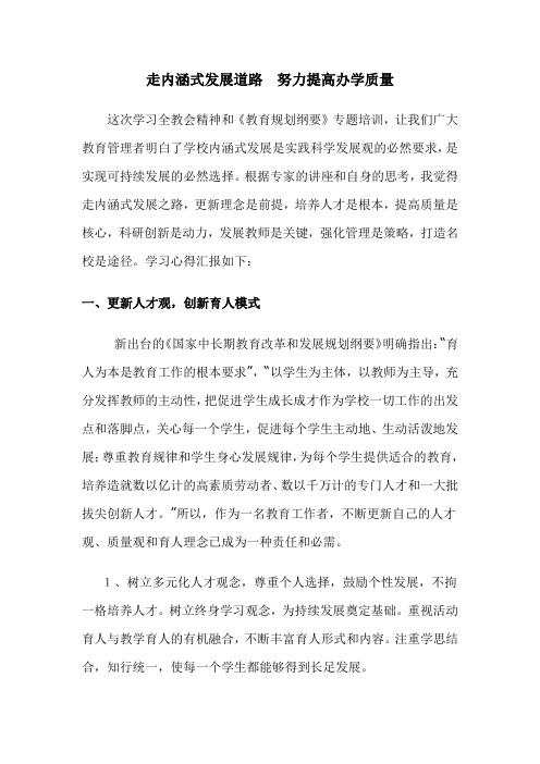 走内涵发展道路  办人民满意的教育2