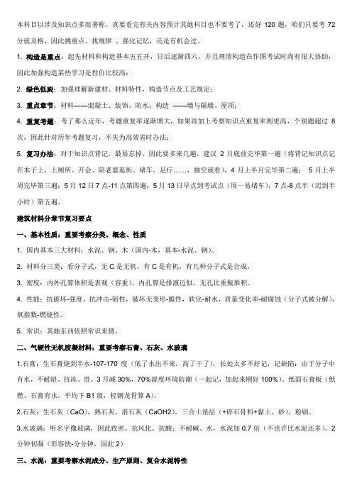 材料与构造复习重点笔记