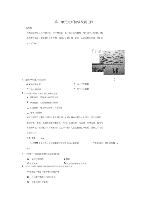 2016版高考地理一轮复习第二单元走可持续发展之路练习
