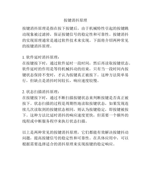 按键消抖原理