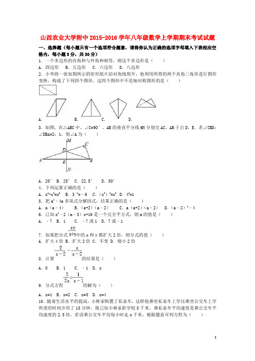 山西农业大学附中八年级数学上学期期末考试试题(含解