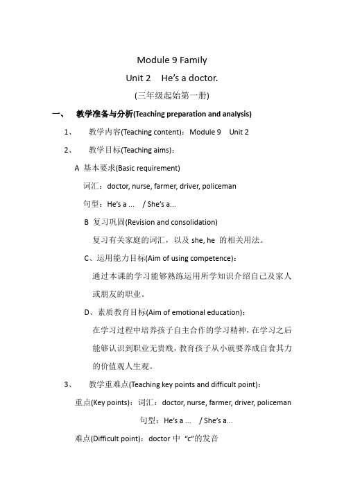 新标准小学英语三起二册module 9 unit 2