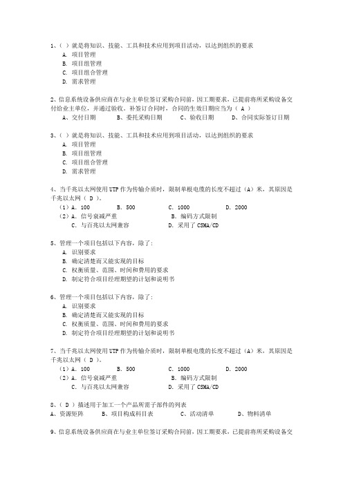 2010年七月份计算机技术与软件专业技术资格(水平)考试信息系统项目管理师最新考试题库(完整版)