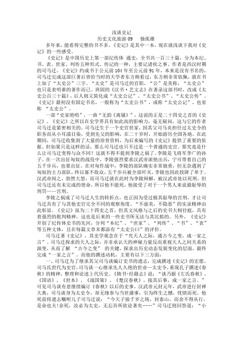 史记书评