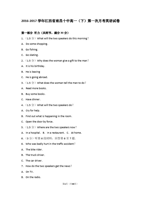 2016-2017学年江西省南昌十中高一(下)第一次月考英语试卷