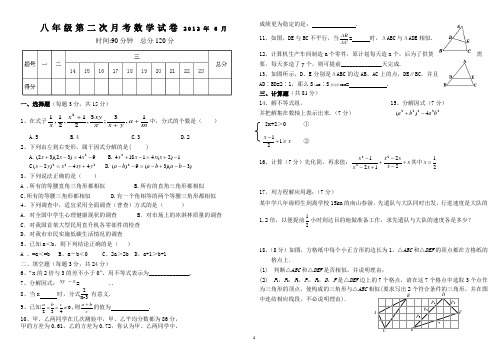 (北师版)八年级数学下册月考2试题(Word版,含评分标准)